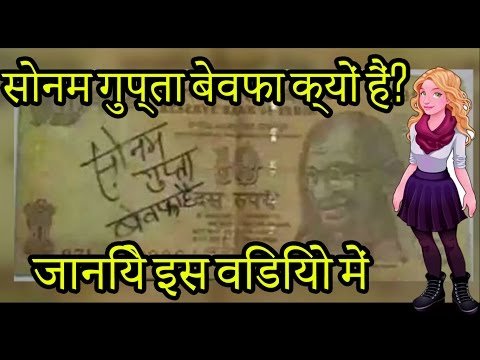 Sonam gupta bewafa hai